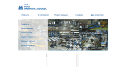 Desktop Screenshot of mmk-profil.ru
